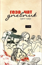 dnevnik 1912 1913 geza čat 