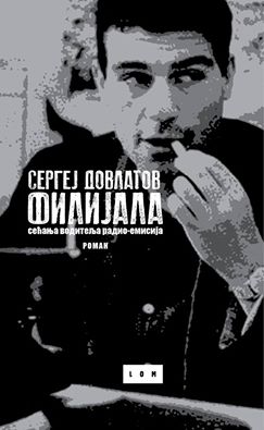 filijala sergej dovlatov 