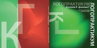 logopraktikum fonema k fonema g dragana dženopoljac, danijela rodić 