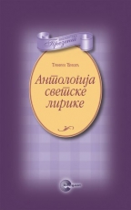 antologija svetske lirike  