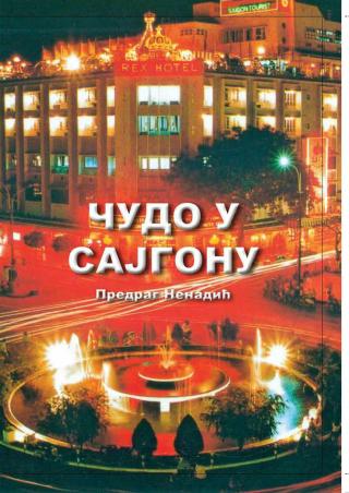 čudo u sajgonu predrag nenadić 