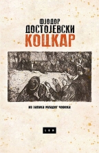 kockar poklon knjiga f m dostojevski 