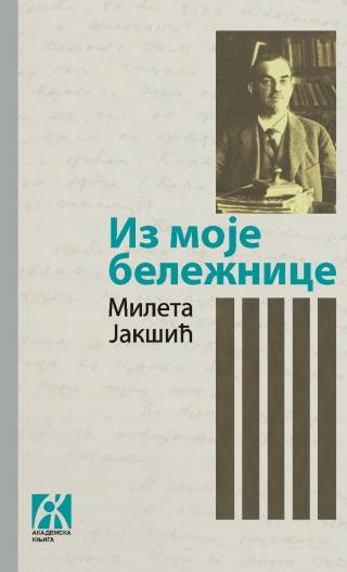 iz moje beležnice, mileta jakšić mileta jakšić 