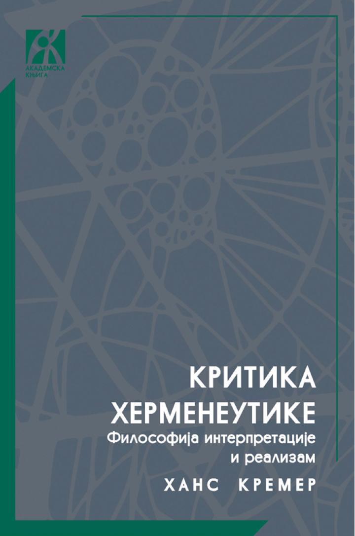 kritika hermeneutike filosofija interpretacije i realizam, hans kremer 