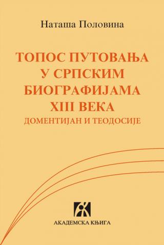 topos putovanja u srpskim biografijama xiii veka domentijan i teodosije, nataša polovina nataša polovina 