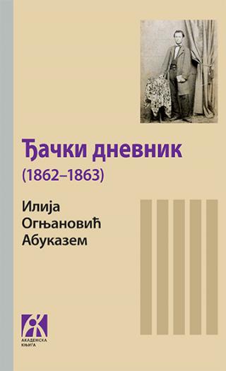 đački dnevnik (1862 1863), ilija ognjanović abukazem ilija ognjanović abukazem 