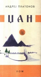 džan andrej platonov 