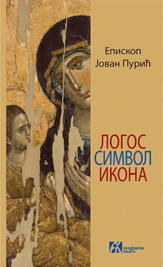 logos, simvol, ikona jovan purić 