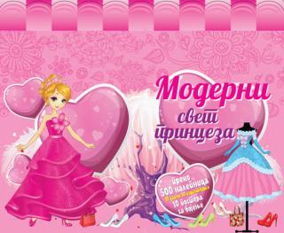 moderni svet princeza  
