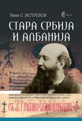 stara srbija i albanija ivan stepanovič jastrebov 