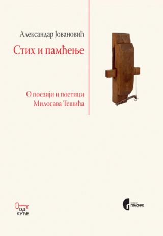 stih i pamćenje aleksandar jovanović 