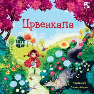 crvenkapa, knjiga i slagalica rob lojd džouns lorena alvares 