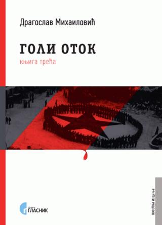 goli otok knjiga treća dragoslav mihailović 