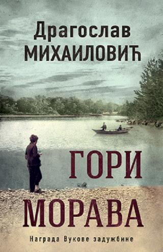 gori morava dragoslav mihailović 
