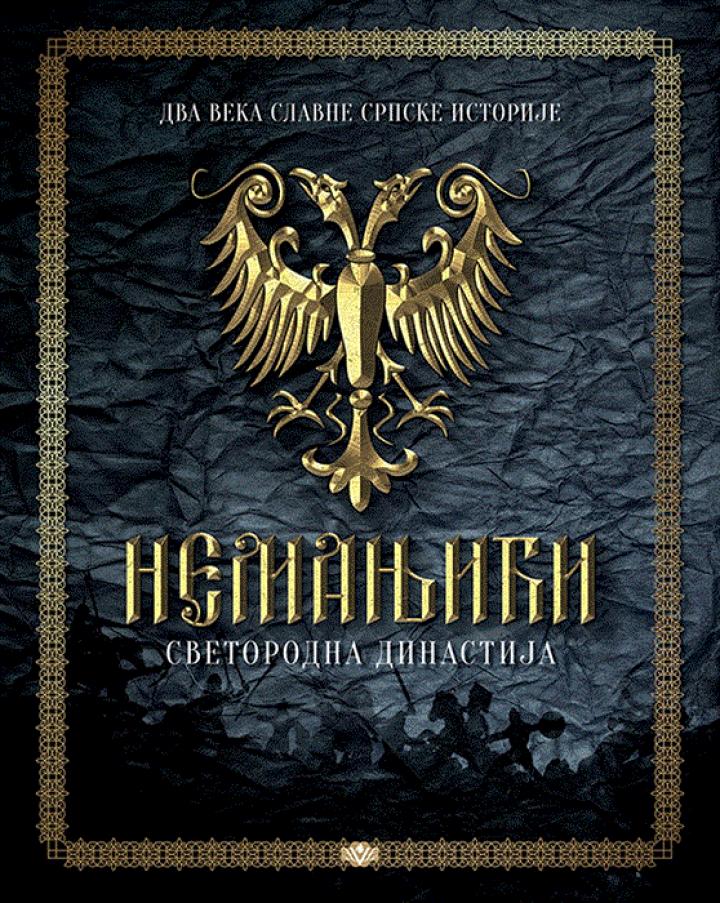 nemanjići svetorodna dinastija 