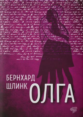olga bernhard šlink 