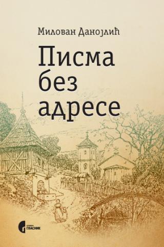 pisma bez adrese milovan danojlić 