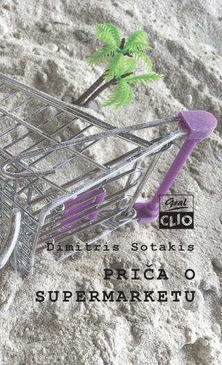 priča o supermarketu dimitris sotakis 