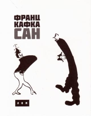 san franc kafka 