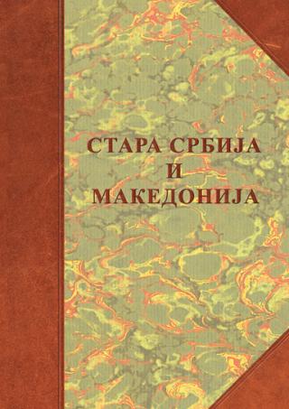 stara srbija i makedonija borisav čeliković 