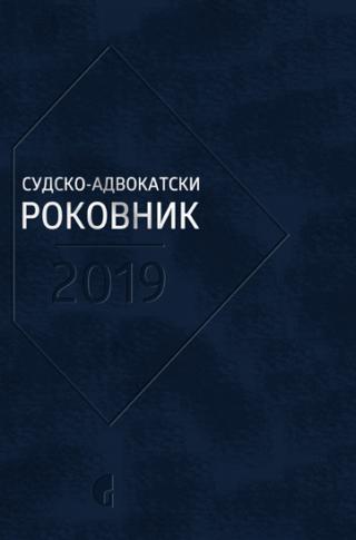 sudsko advokatski rokovnik za 2019 (tp)  