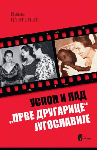 uspon i pad prve drugarice jugoslavije ivana pantelić 