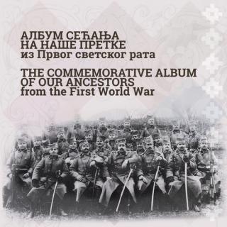 album sećanja na naše pretke iz prvog svetskog rata aleksandar vasilić roksanda aleksić 