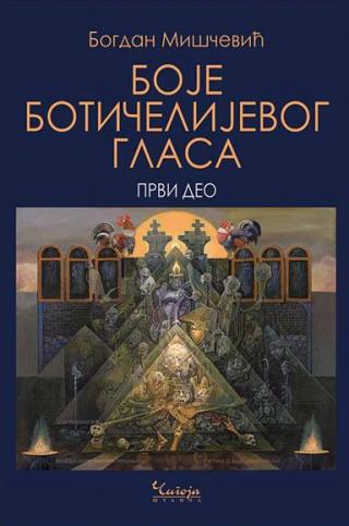 boje botičelijevog glasa roman oratorijum, 1 i 2 deo bogdan miščević 