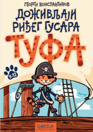 doživljaji riđeg gusara tufa georgi konstantinov 