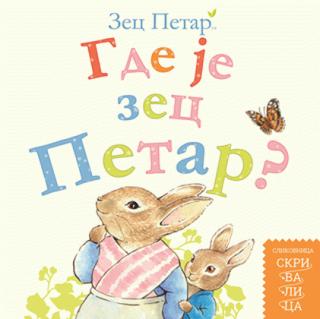 gde je zec petar beatriks poter 