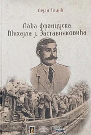 lađa francuska mihajla j zastavnikovića dejan tomić 