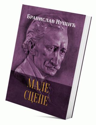 male scene branislav nušić 