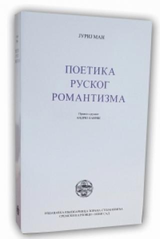 poetika ruskog romantizma jurij man 