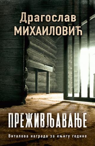 preživljavanje dragoslav mihailović 