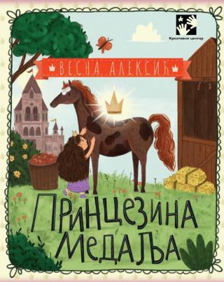 princezina medalja vesna aleksić 