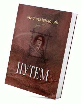 putem milica janković 