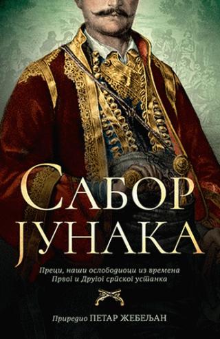 sabor junaka petar žebeljan 