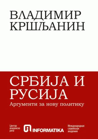 srbija i rusija vladimir kršljanin 
