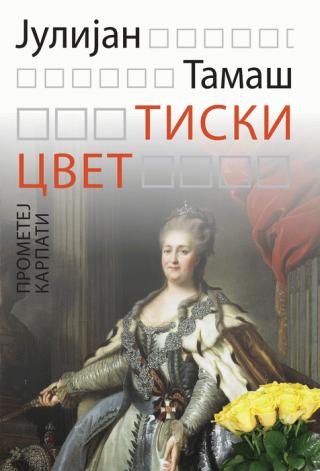 tiski cvet julijan tamaš 