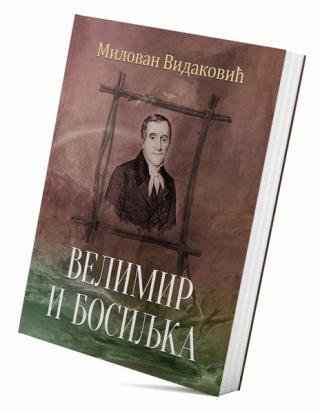 velimir i bosiljka milovan vidaković 