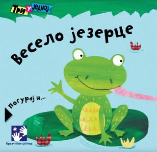 veselo jezerce rejčel eliot 