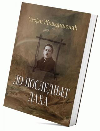 do poslednjeg daha stojan v živadinović 