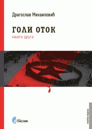 goli otok knjiga druga dragoslav mihailović 