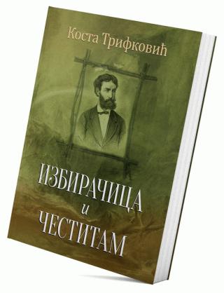 izbiračica i čestitam kosta trifković 
