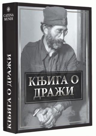 knjiga o draži  