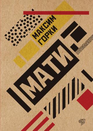mati maksim gorki 