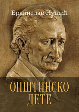 opštinsko dete branislav nušić 