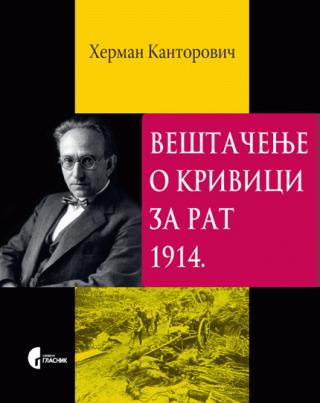 veštačenje o krivici za rat 1914 herman kantorovič 