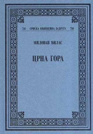 crna gora milovan đilas 