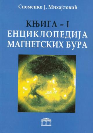 enciklopedija magnetskih bura spomenko j mihajlović 